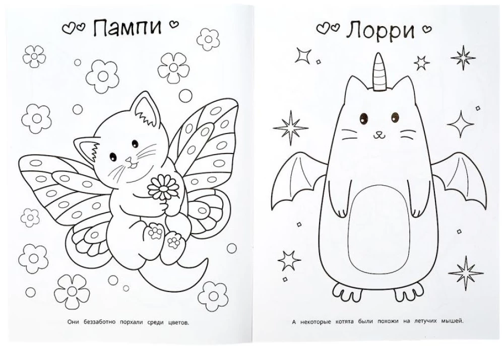 Удивительные котятки. Волшебная раскраска