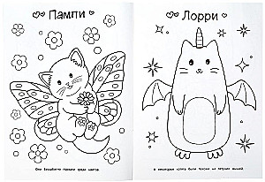 Удивительные котятки. Волшебная раскраска