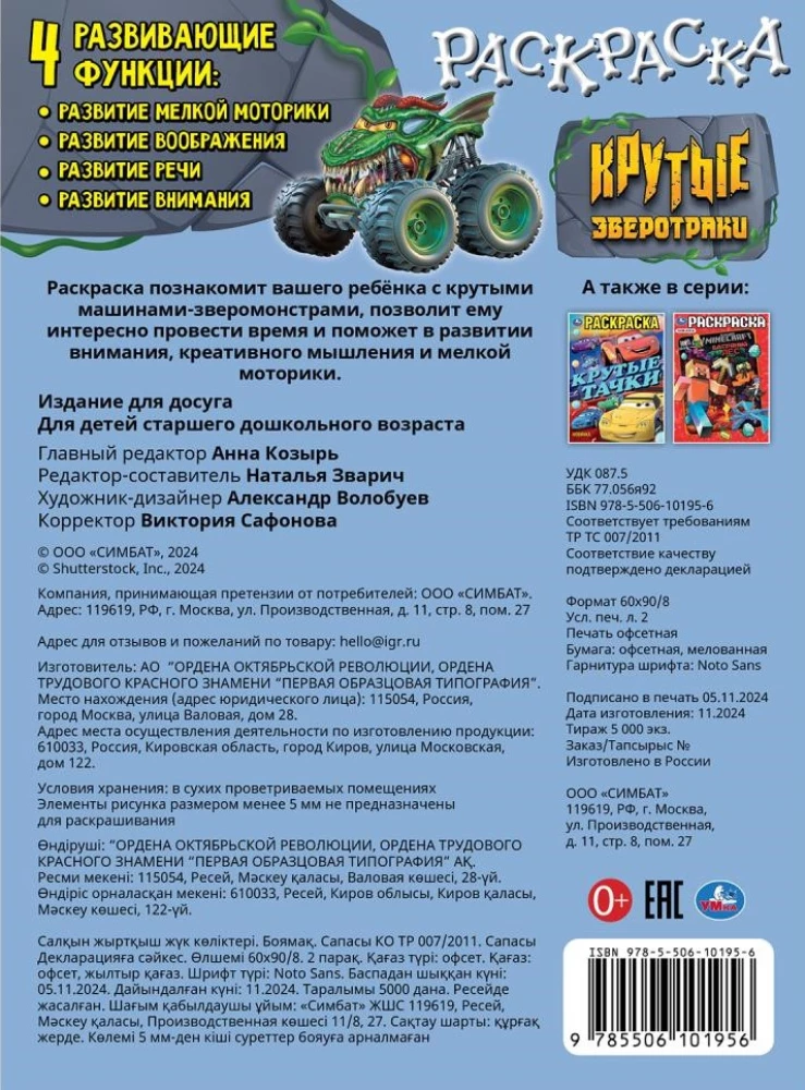 Foršas zvēru krāsainās grāmatas