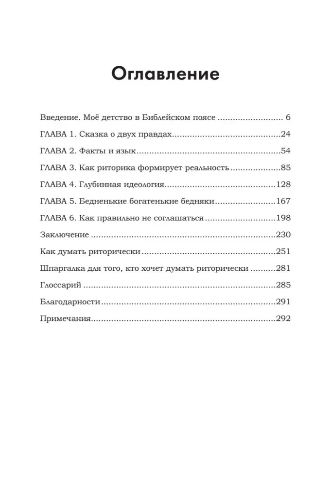 Māksla maldināt mūsdienu pasaulē. Ietekmes retorika