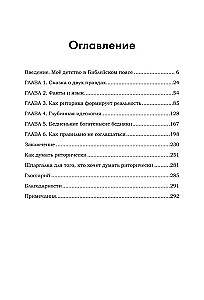 Māksla maldināt mūsdienu pasaulē. Ietekmes retorika