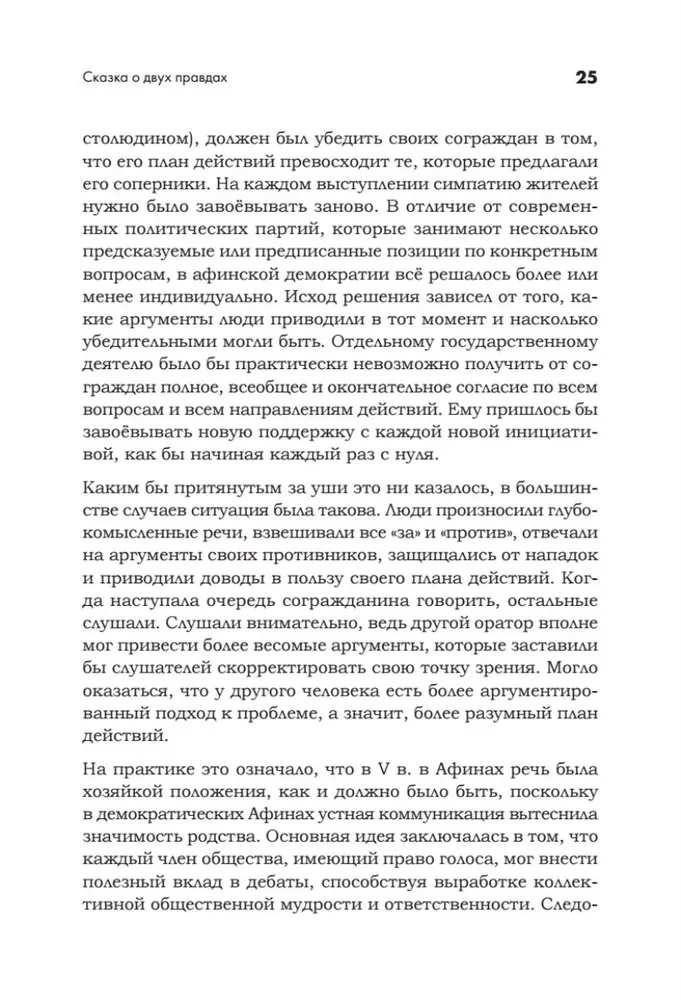 Māksla maldināt mūsdienu pasaulē. Ietekmes retorika