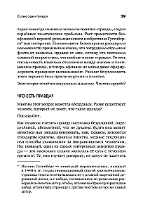 Māksla maldināt mūsdienu pasaulē. Ietekmes retorika