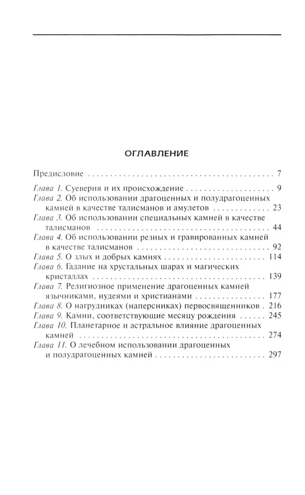 Dārgakmeņi mītos un leģendās
