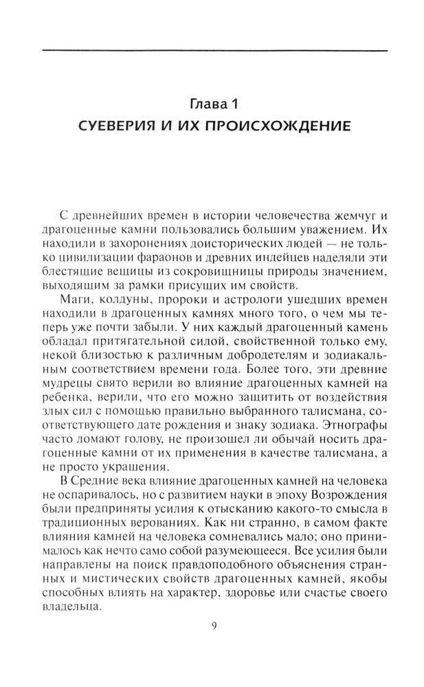 Dārgakmeņi mītos un leģendās
