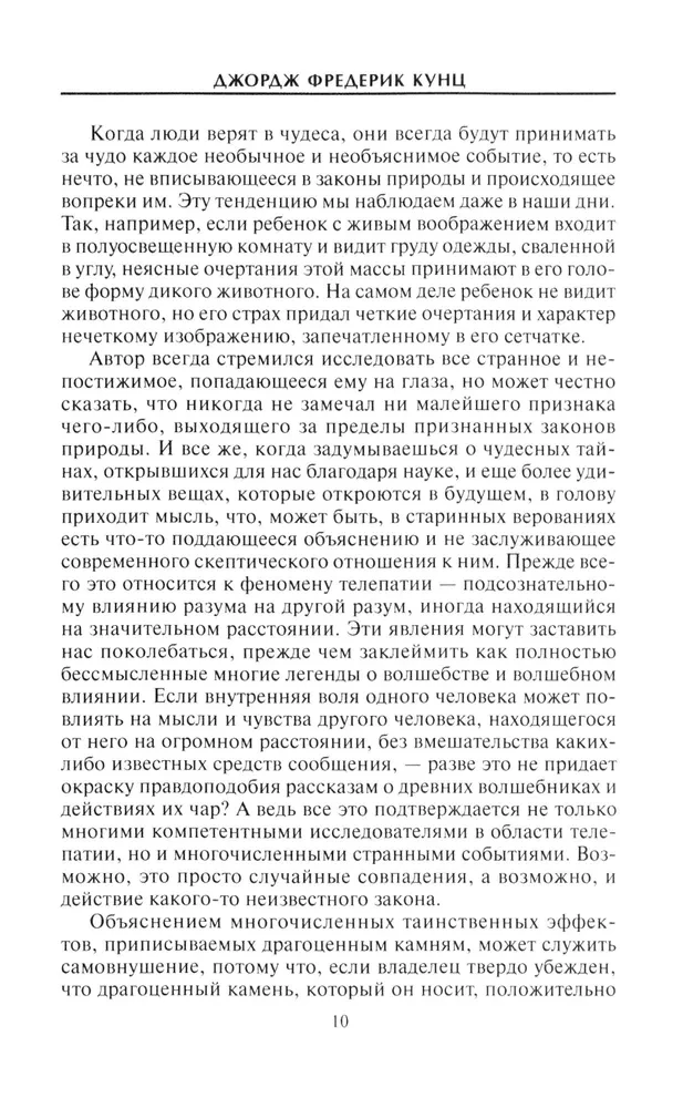 Dārgakmeņi mītos un leģendās