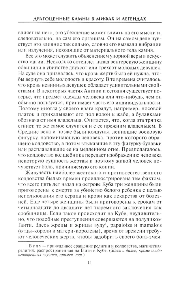 Dārgakmeņi mītos un leģendās