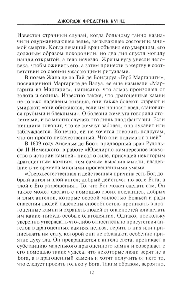 Dārgakmeņi mītos un leģendās