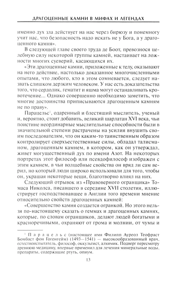 Dārgakmeņi mītos un leģendās