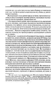 Dārgakmeņi mītos un leģendās