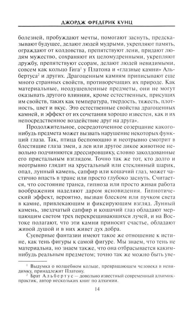Dārgakmeņi mītos un leģendās