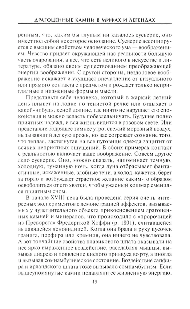 Dārgakmeņi mītos un leģendās