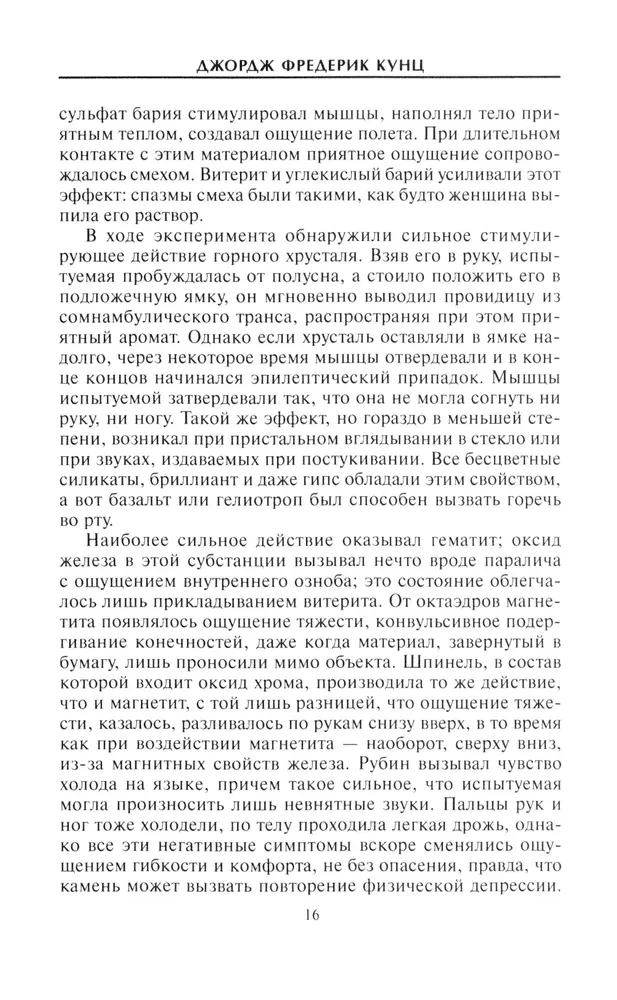 Dārgakmeņi mītos un leģendās