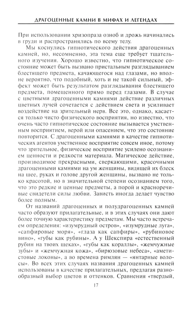 Dārgakmeņi mītos un leģendās