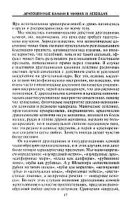 Dārgakmeņi mītos un leģendās