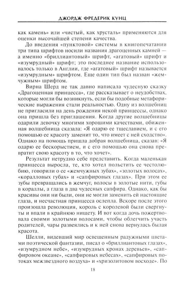 Dārgakmeņi mītos un leģendās