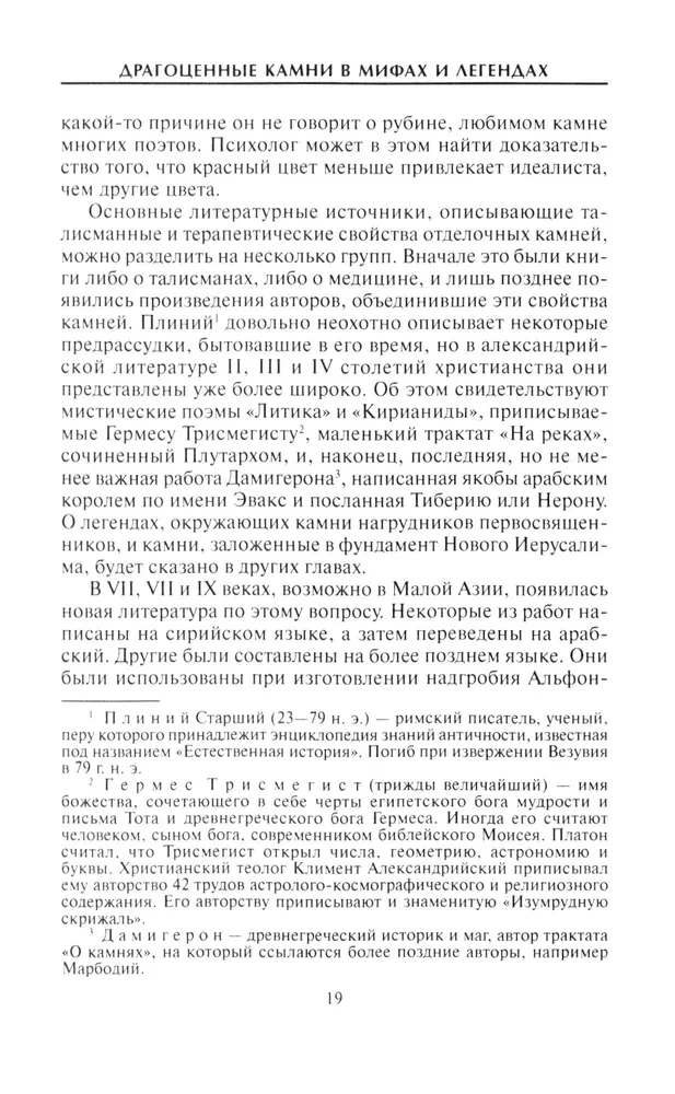 Dārgakmeņi mītos un leģendās