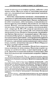 Dārgakmeņi mītos un leģendās