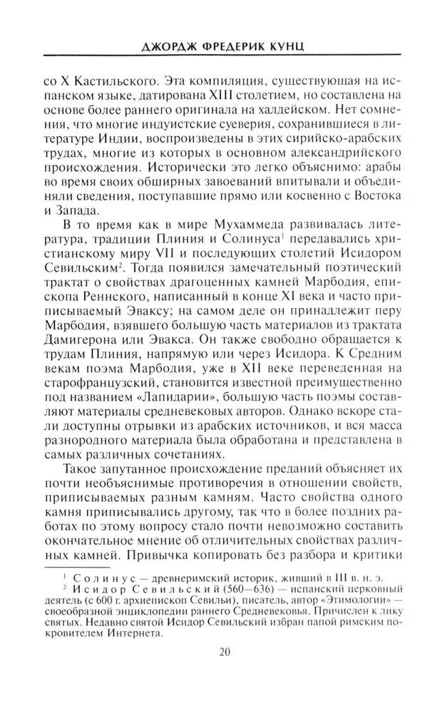 Dārgakmeņi mītos un leģendās