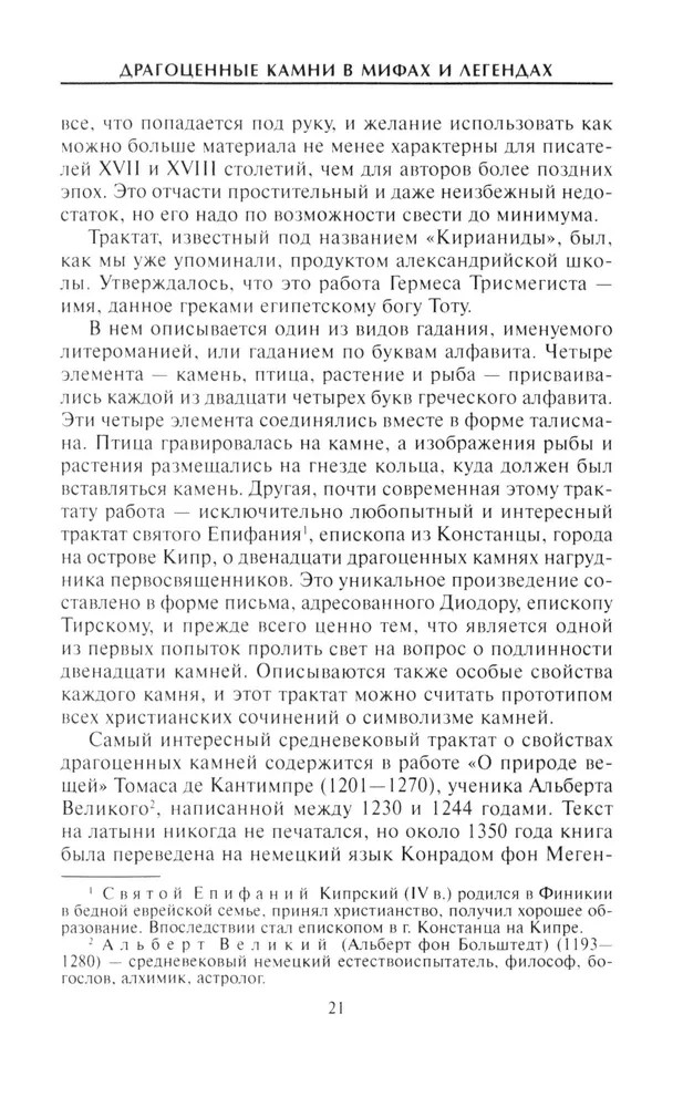Dārgakmeņi mītos un leģendās