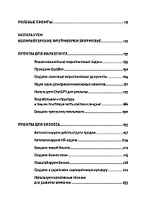 ChatGPT на каждый день. 333 промта для бизнеса и маркетинга