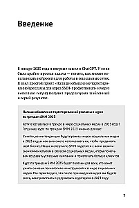 ChatGPT на каждый день. 333 промта для бизнеса и маркетинга