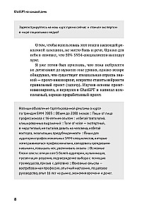 ChatGPT на каждый день. 333 промта для бизнеса и маркетинга
