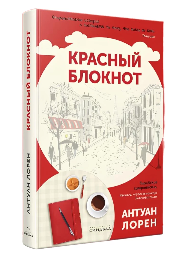 Красный блокнот