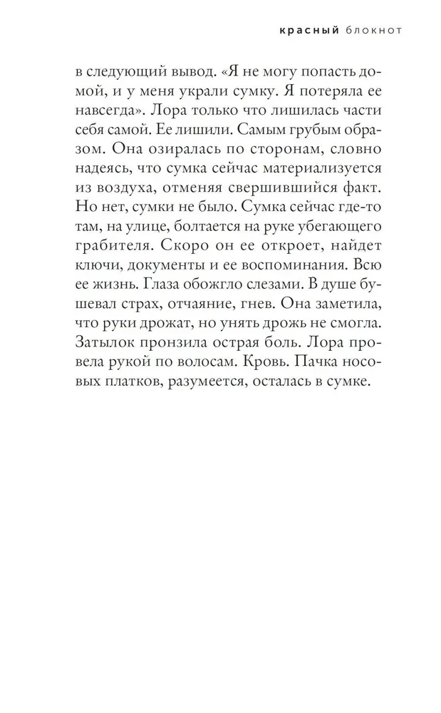 Красный блокнот