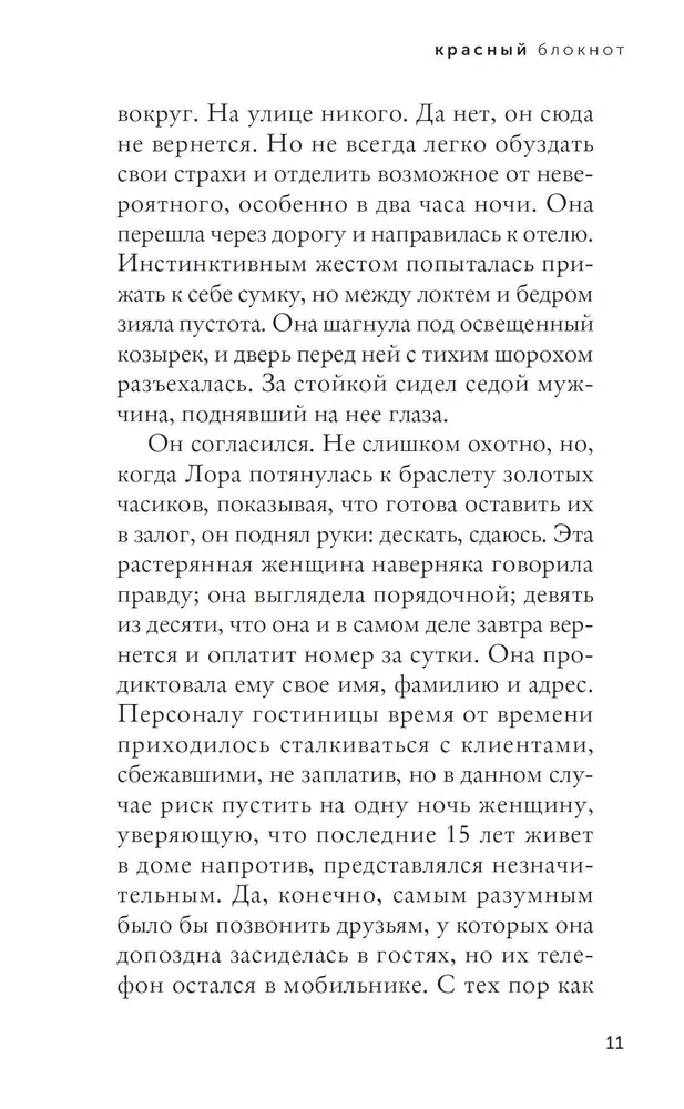 Красный блокнот