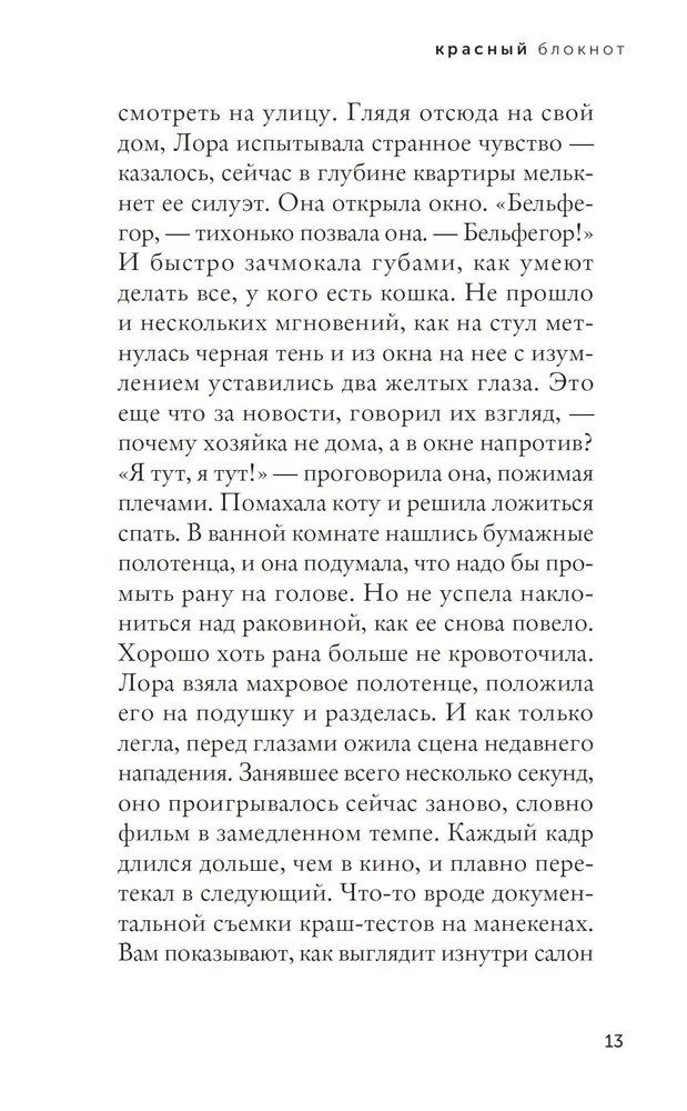 Красный блокнот