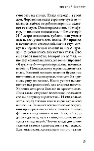 Красный блокнот
