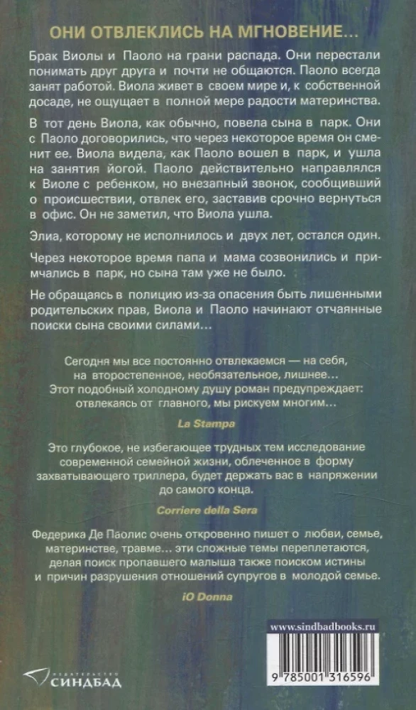 Отвлекаясь