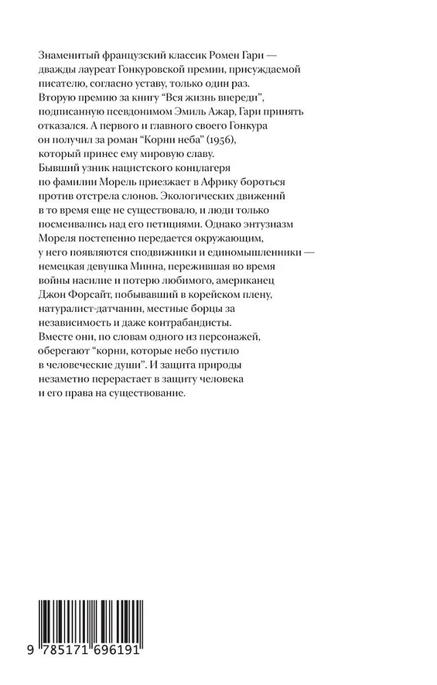 Корни неба