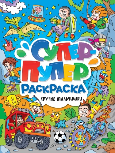 Super-duper krāsošana. Forši zēni
