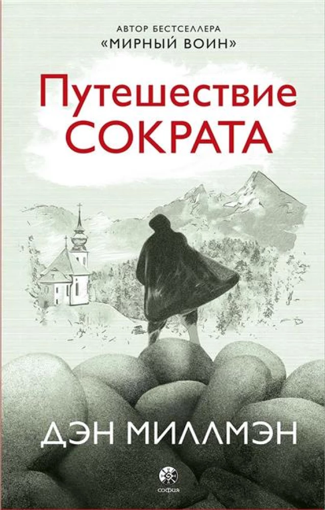 Sokratā ceļojums
