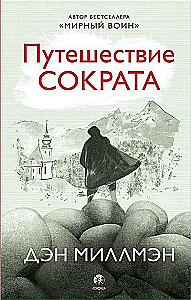Sokratā ceļojums