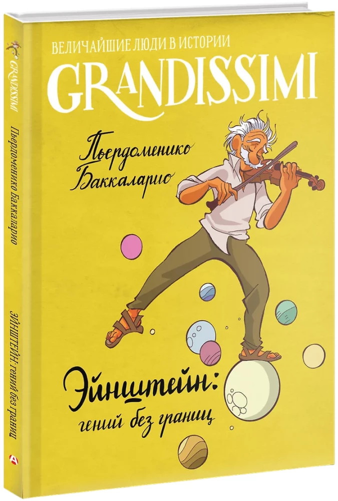 Einšteins: ģēnijs bez robežām