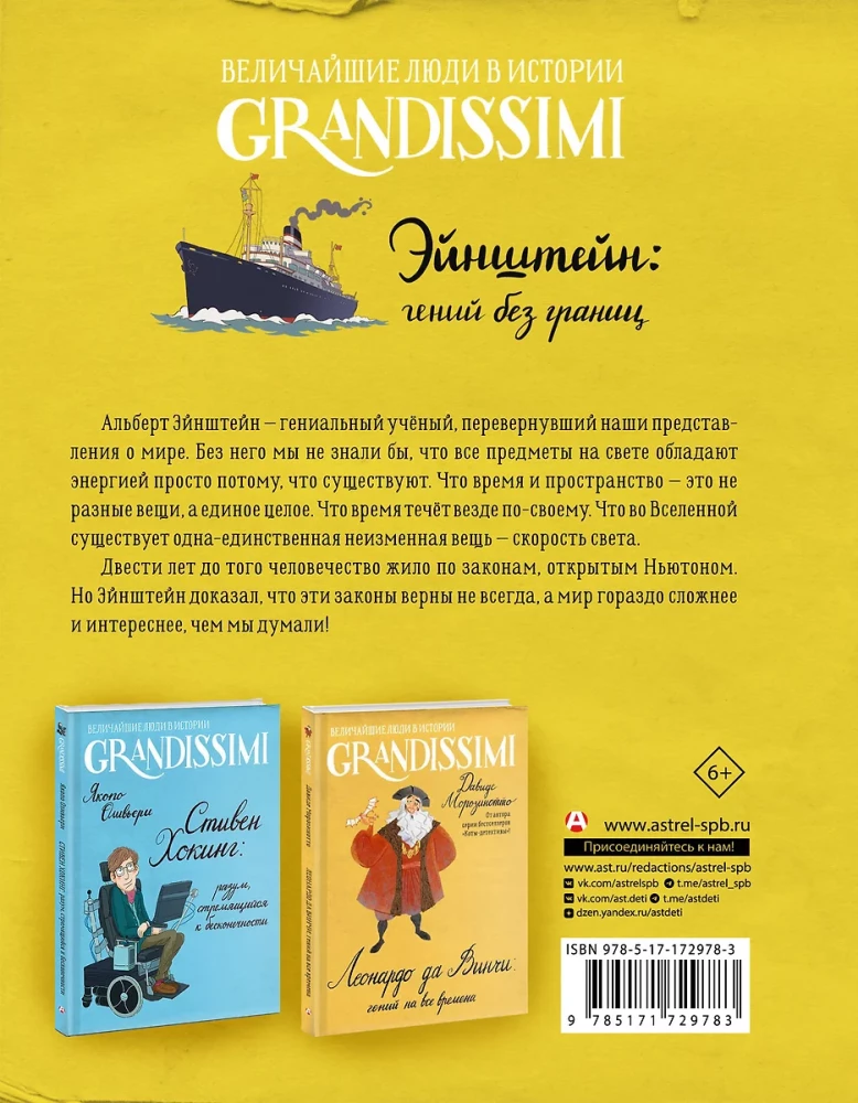 Einšteins: ģēnijs bez robežām
