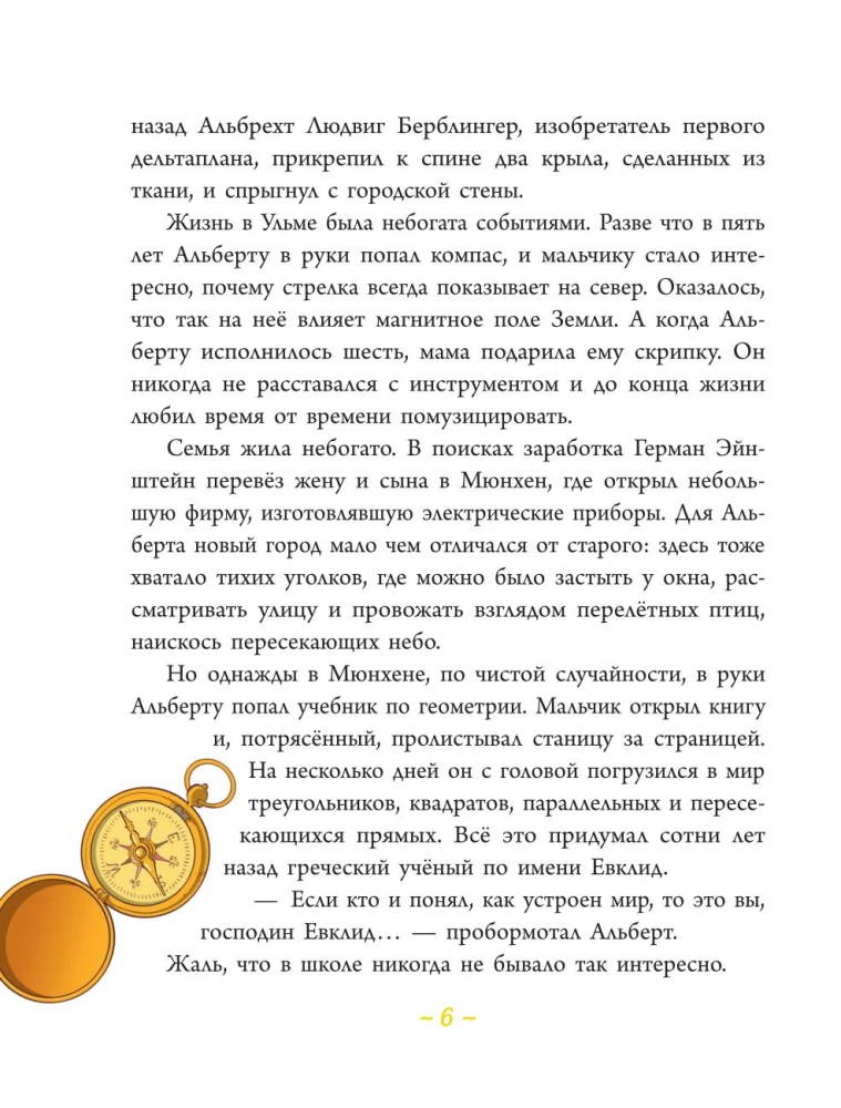 Einšteins: ģēnijs bez robežām