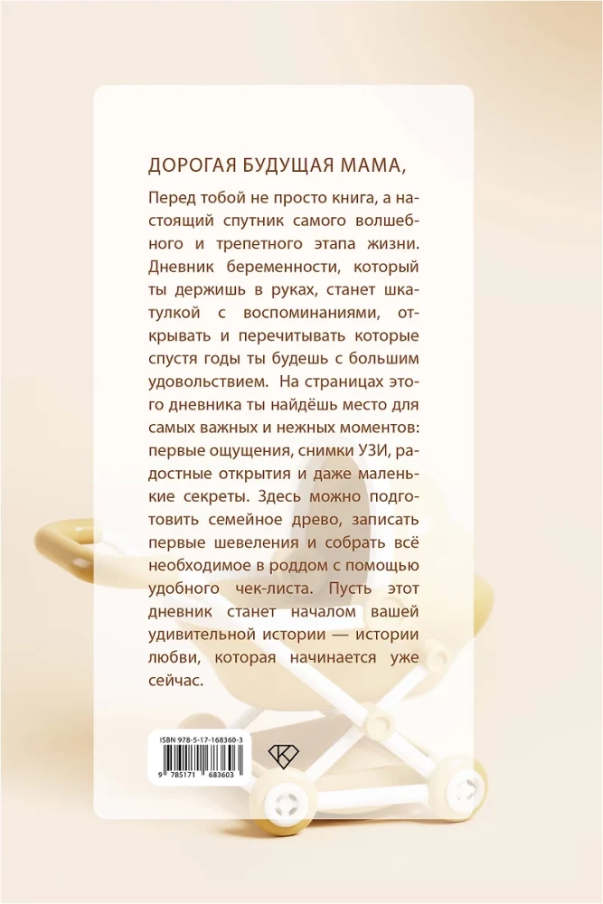 Grāmata par augošo laimi. Grūtniecības dienasgrāmata