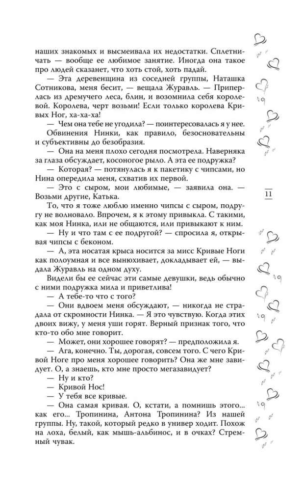 Музыкальный приворот