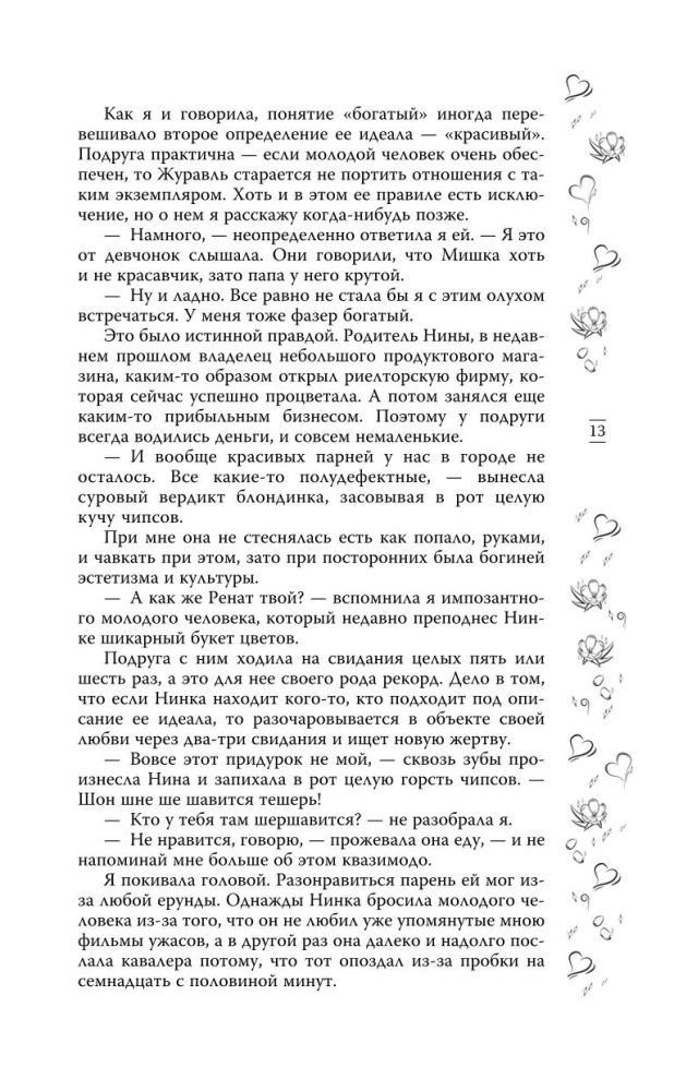 Музыкальный приворот