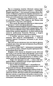 Музыкальный приворот
