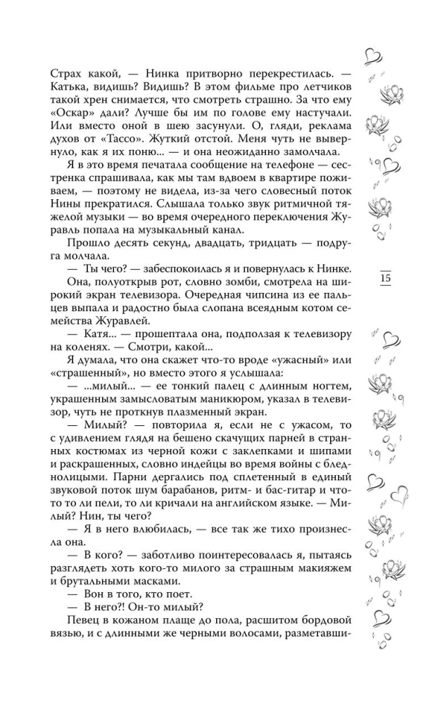Музыкальный приворот