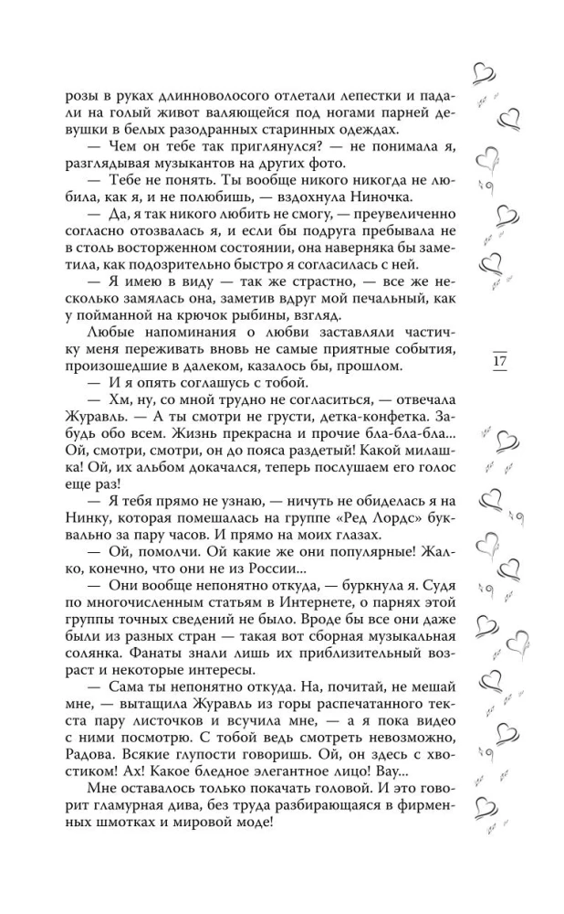 Музыкальный приворот