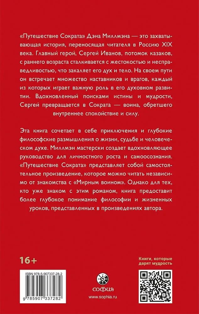 Sokratā ceļojums