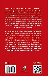 Sokratā ceļojums