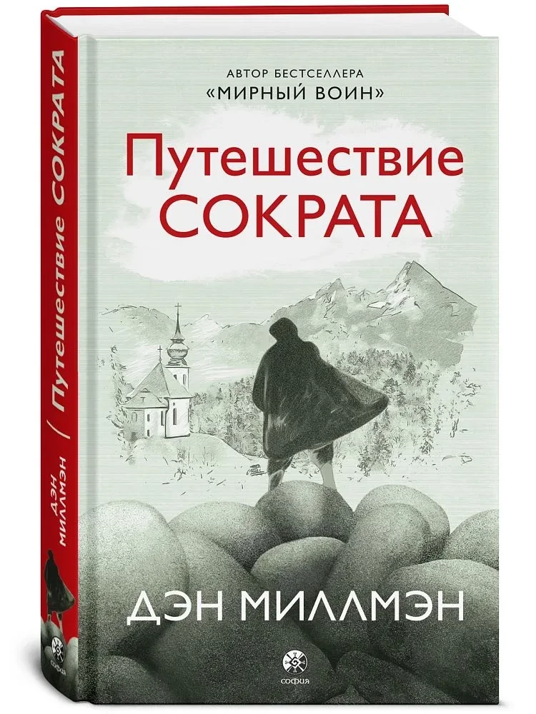 Sokratā ceļojums
