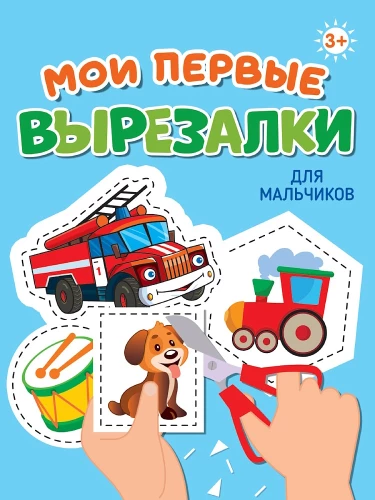 Manas pirmās izgrieznes. Zēniem